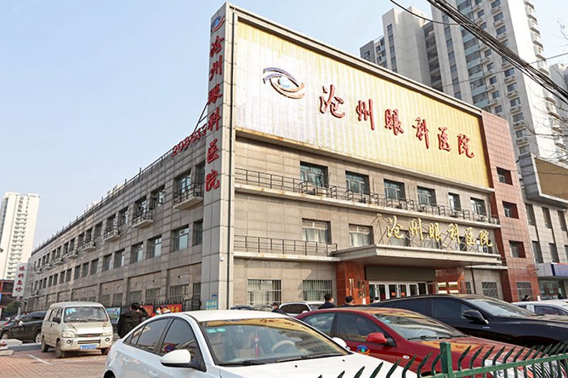 沧州医院