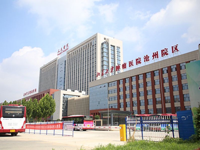 沧州综合医院